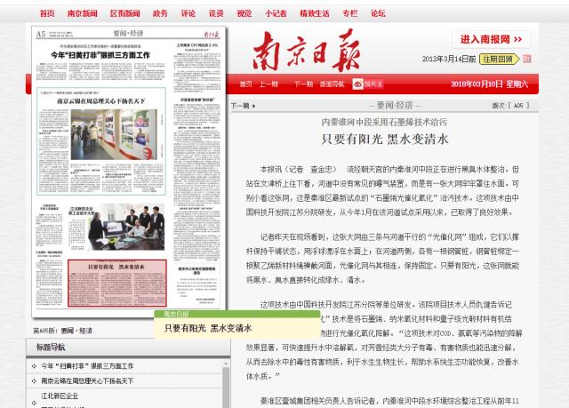 南京市內(nèi)秦淮河中段治污項目——雙良新型光催化在行動！