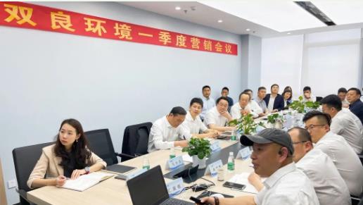雙良環(huán)境召開(kāi)2021年一季度營(yíng)銷會(huì)議
