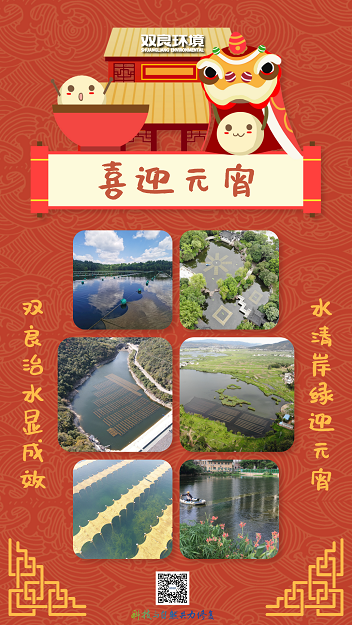 <a href=http://www.yuquanpf.com target=_blank class=infotextkey><a href=http://www.yuquanpf.com target=_blank class=infotextkey>雙良</a>環(huán)境</a>祝您和您的家人元宵佳節(jié)闔家團(tuán)圓