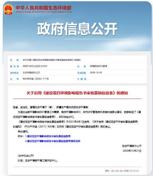 這30多項(xiàng)生態(tài)環(huán)境領(lǐng)域新規(guī)4月起正式實(shí)施！