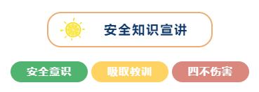 2021年度安全生產(chǎn)月系列活動圓滿落幕！