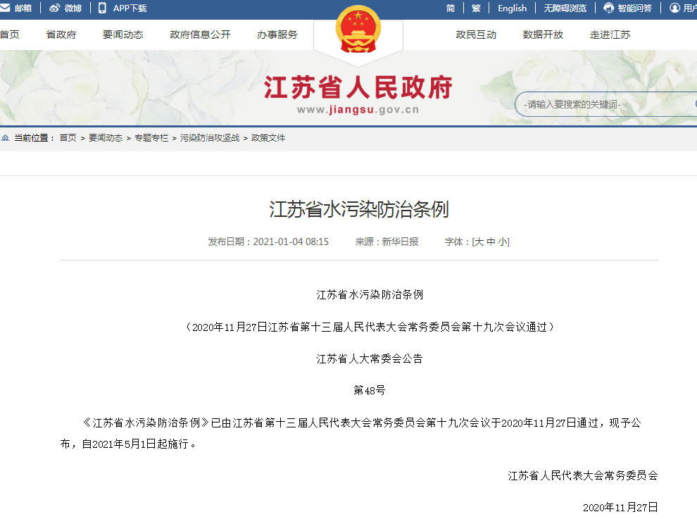 2021年多項(xiàng)環(huán)境保護(hù)及水污染防治新規(guī)來(lái)襲！