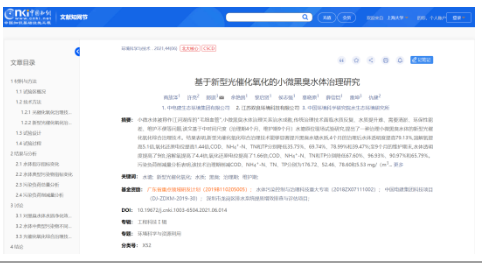雙良環(huán)境研發(fā)團(tuán)隊(duì)多項(xiàng)研究論文發(fā)布！