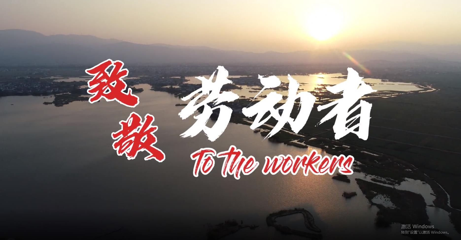 雙良環(huán)境致敬每一位勞動者！