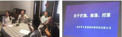 公司舉辦攔藻、除藻、控藻專業(yè)知識講座