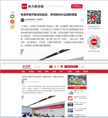 媒體聚焦｜專家學者齊聚深圳雙良，共同探討水治理新思路