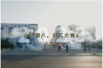 雙良環(huán)境｜新年新氣象，開(kāi)啟新征程！我們開(kāi)工啦~