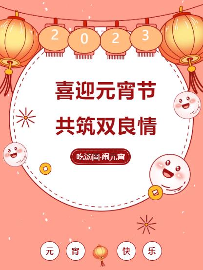 鬧元宵 品團(tuán)圓｜雙良環(huán)境喜迎佳節(jié)氛圍拉滿！