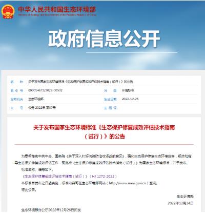 環(huán)保政策丨一波環(huán)保政策、標(biāo)準(zhǔn)開始實施（1月-2月）