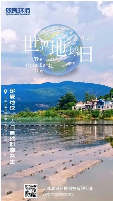 世界地球日，奏響低碳生活進(jìn)行曲，以藍(lán)天為樂譜，以綠樹為音符，以碧水為琴弦，彈奏出生態(tài)保護(hù)最強(qiáng)音！