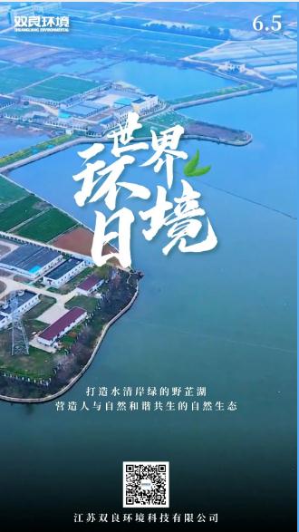 六五環(huán)境日｜保護自然生態(tài)，讓我們一起行動！